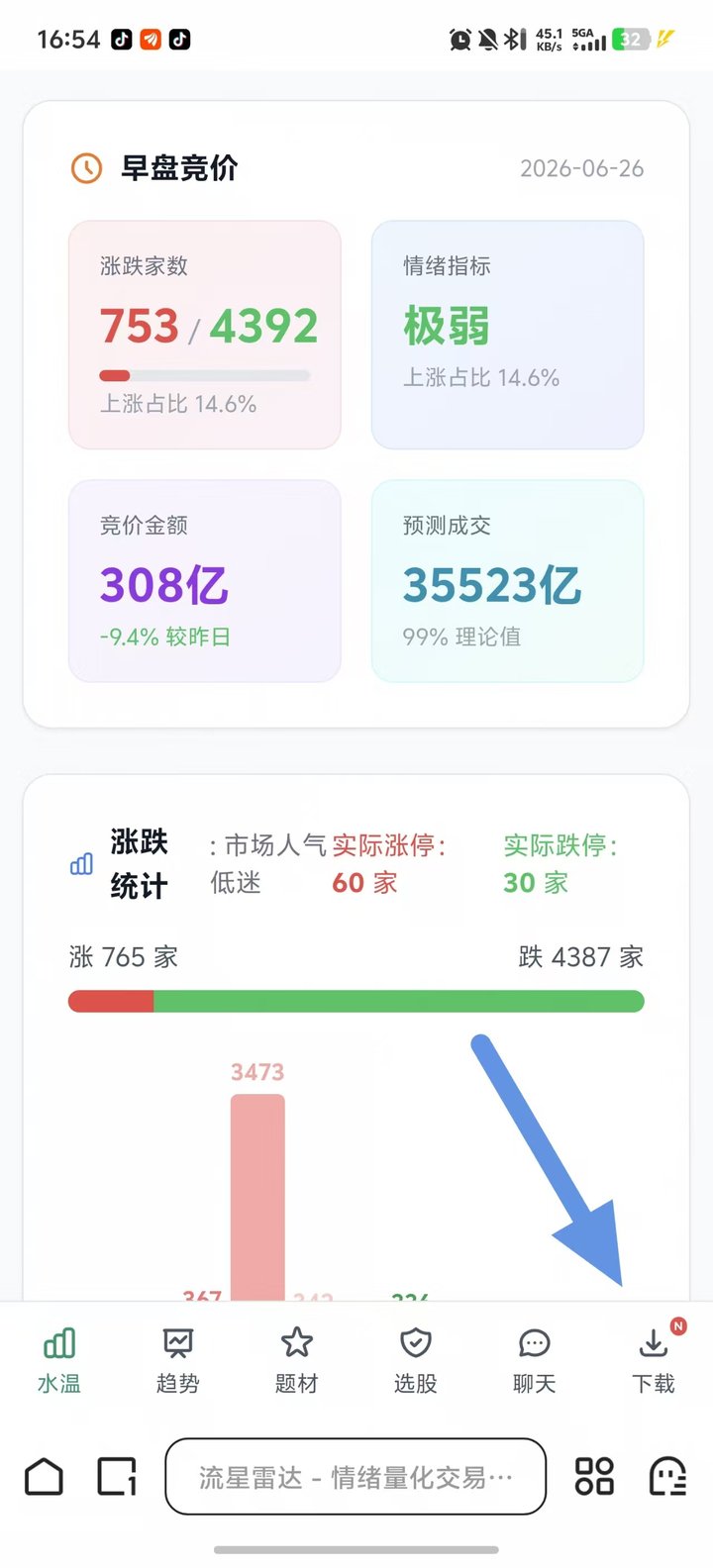 步骤1：点击下载导航