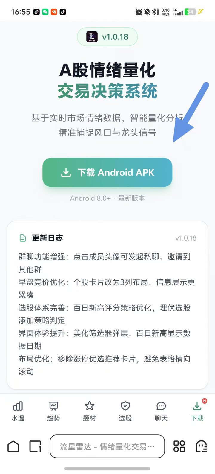 步骤2：下载APK