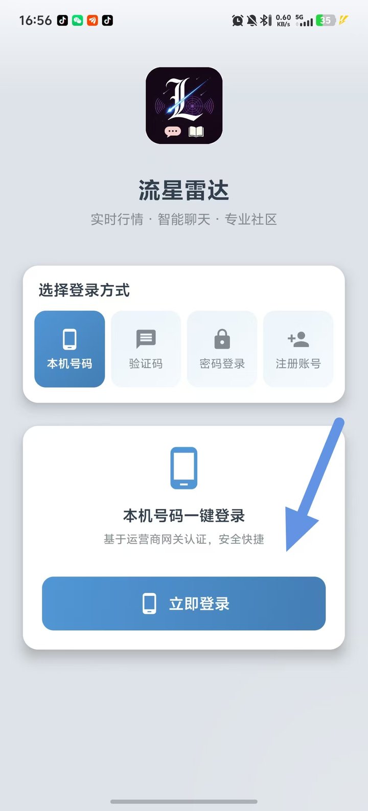 步骤3：一键登录
