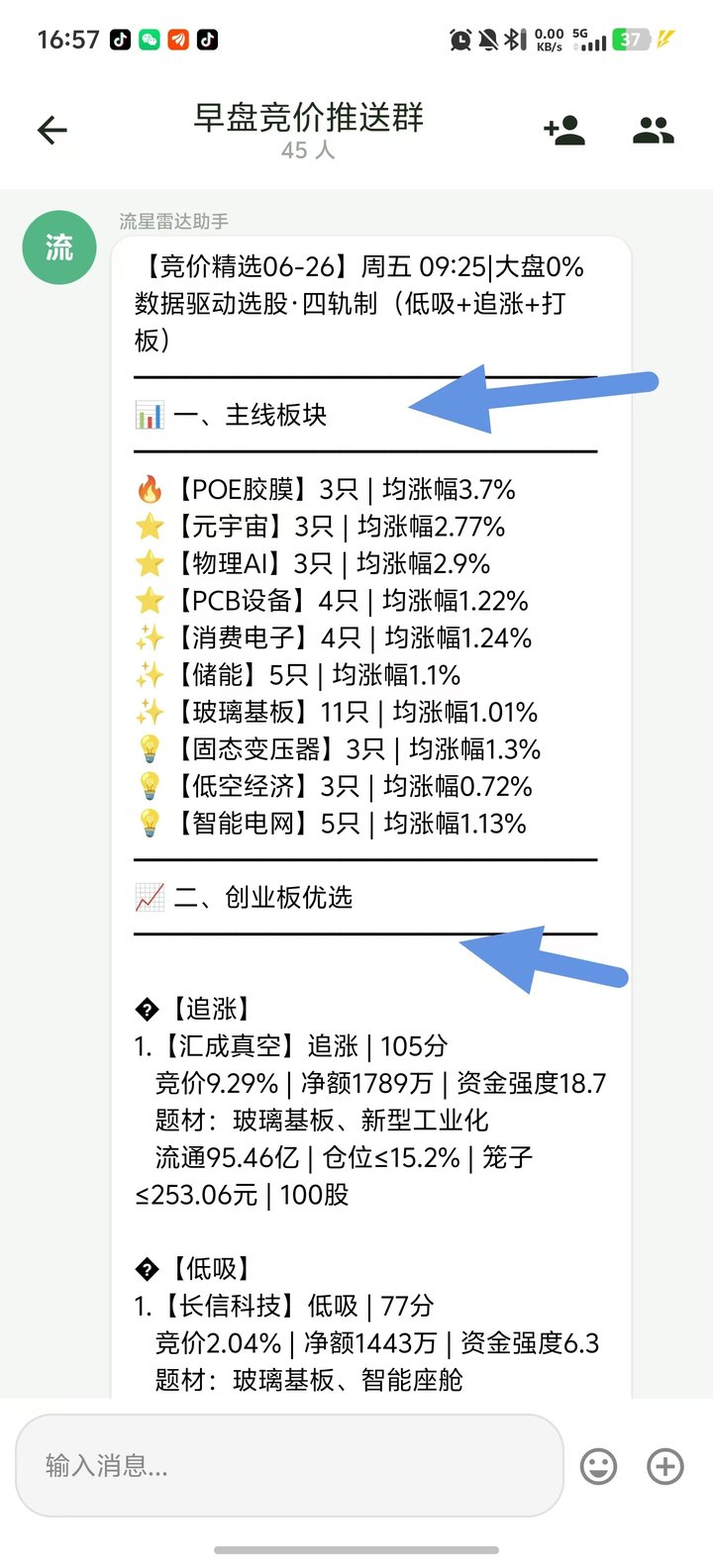 步骤5：早盘竞价推送群